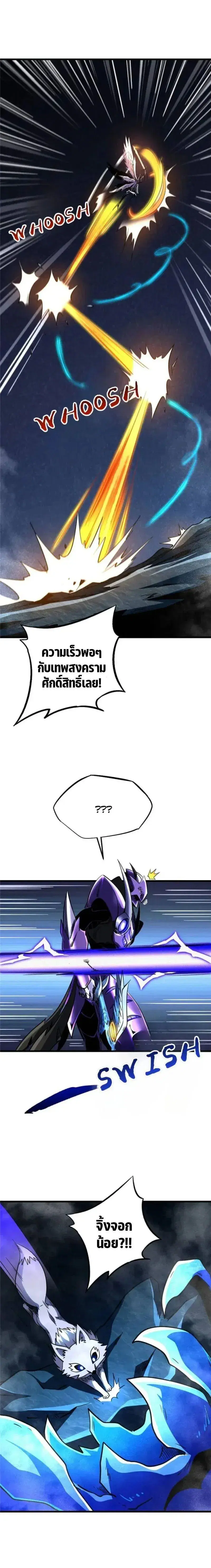 Super God Gene ตอนที่ 278 หน้า 2
