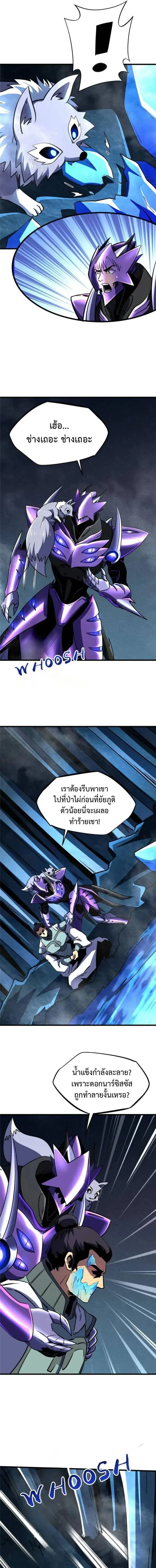 Super God Gene ตอนที่ 278 หน้า 3