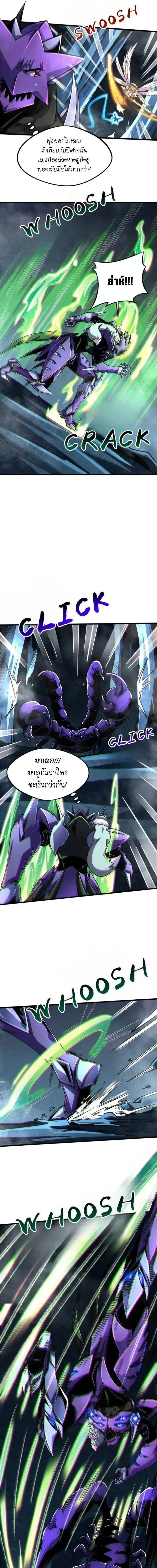 Super God Gene ตอนที่ 279 หน้า 3