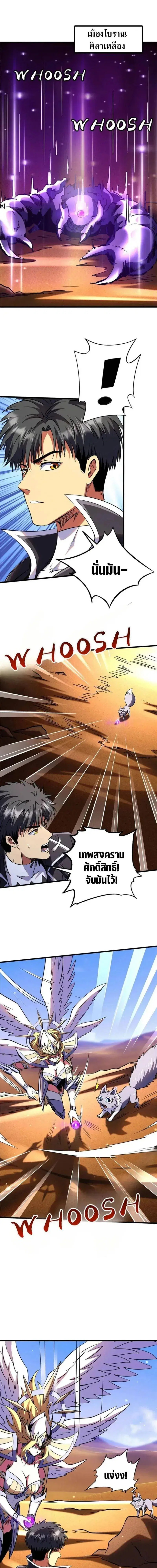 Super God Gene ตอนที่ 280 หน้า 1