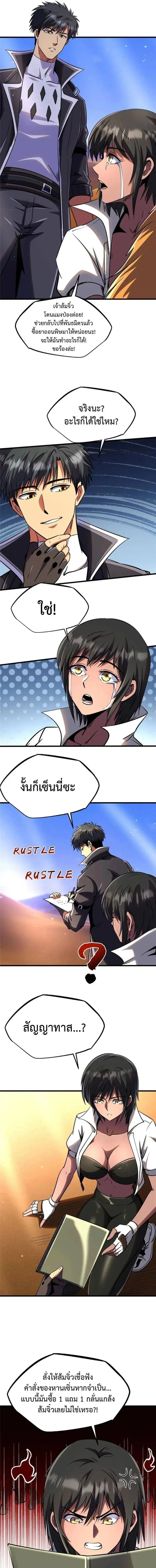 Super God Gene ตอนที่ 280 หน้า 3