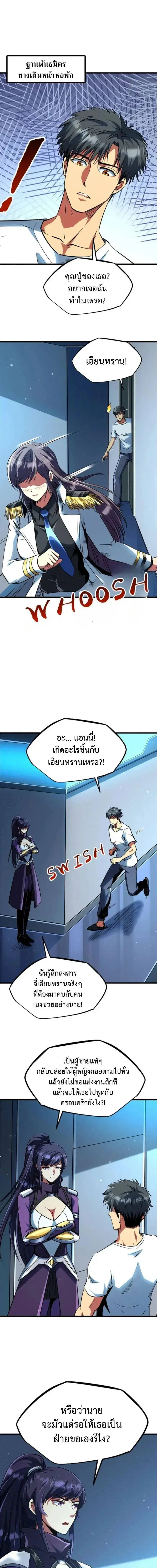 Super God Gene ตอนที่ 281 หน้า 1