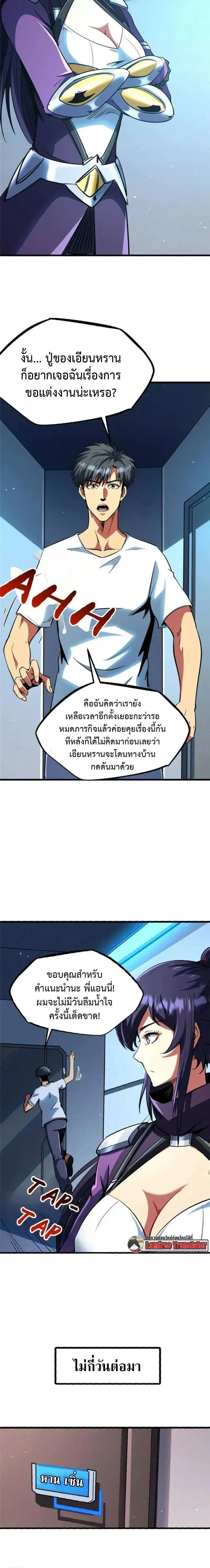 Super God Gene ตอนที่ 281 หน้า 2