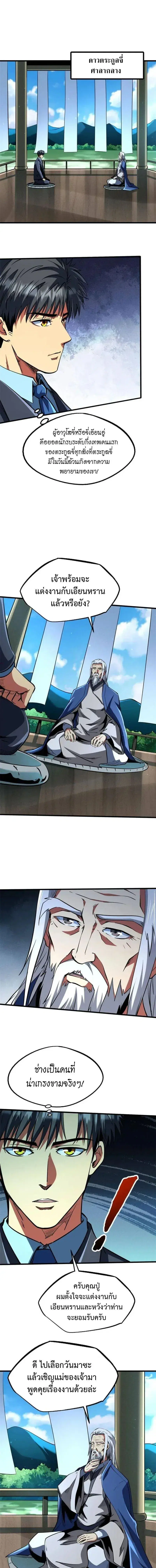 Super God Gene ตอนที่ 282 หน้า 1