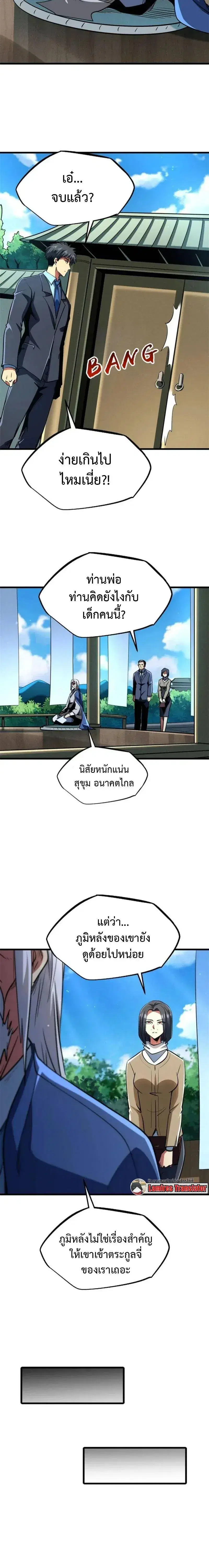 Super God Gene ตอนที่ 282 หน้า 2