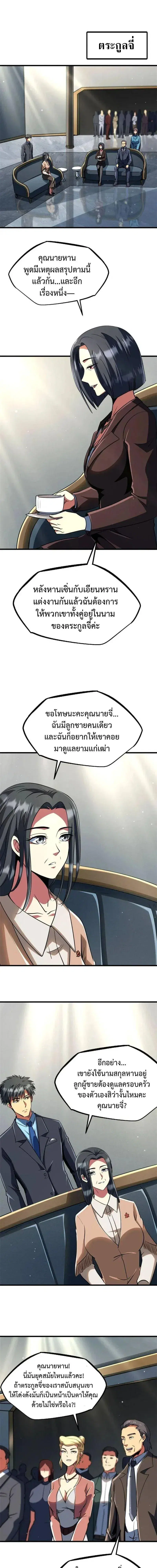 Super God Gene ตอนที่ 282 หน้า 3