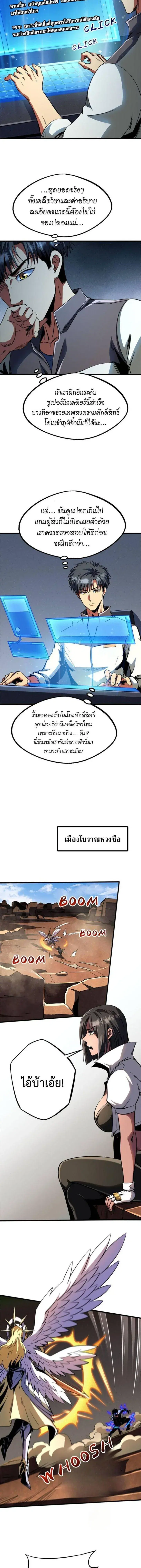 Super God Gene ตอนที่ 283 หน้า 2
