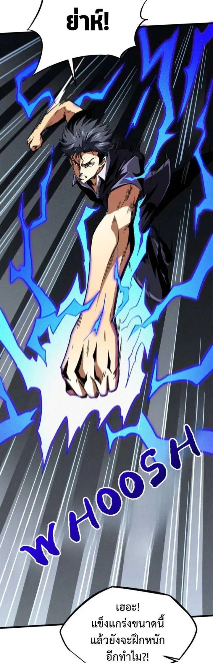 Super God Gene ตอนที่ 283 หน้า 3