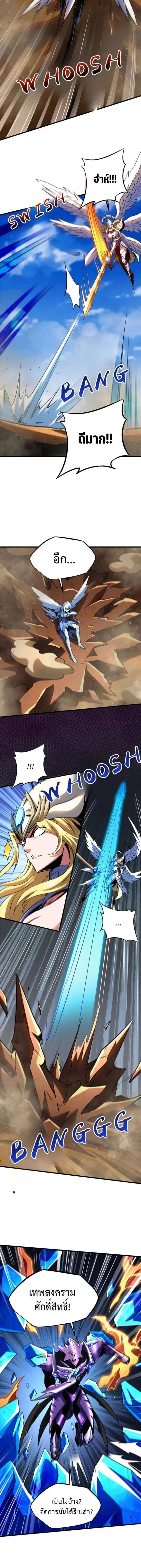 Super God Gene ตอนที่ 284 หน้า 2