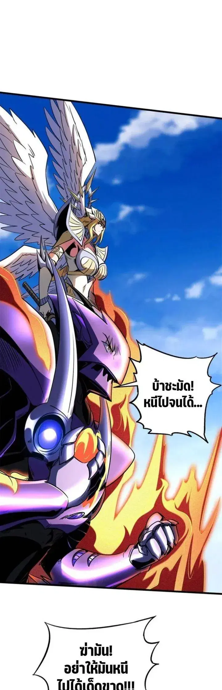 Super God Gene ตอนที่ 284 หน้า 3