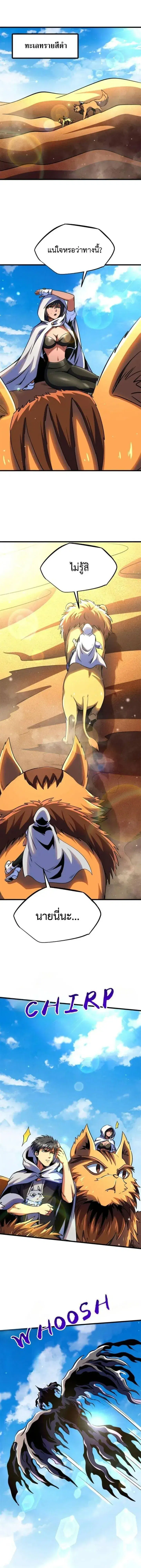 Super God Gene ตอนที่ 285 หน้า 1