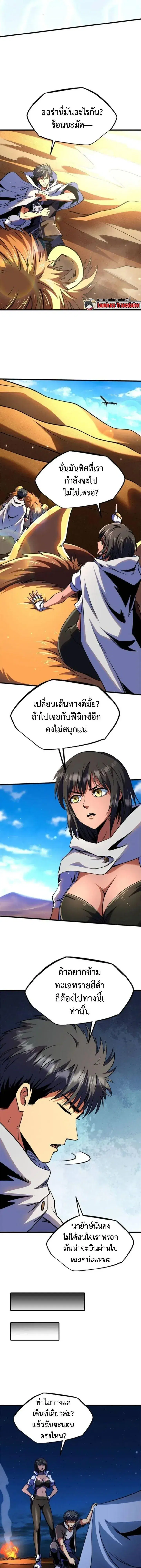 Super God Gene ตอนที่ 285 หน้า 2
