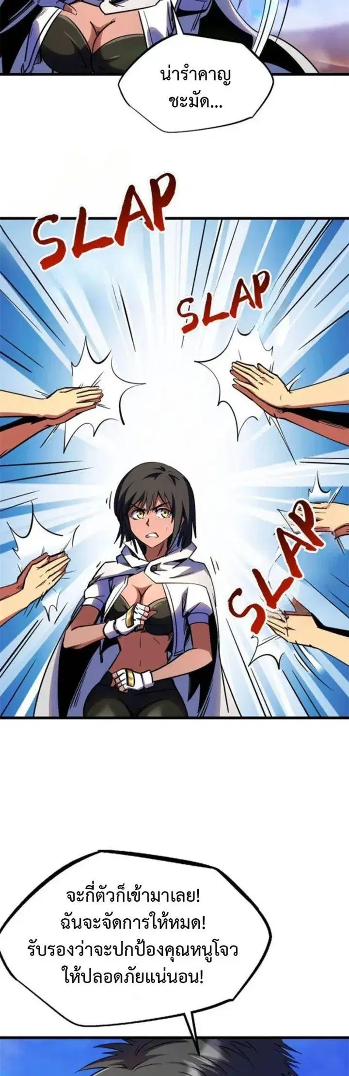 Super God Gene ตอนที่ 286 หน้า 3