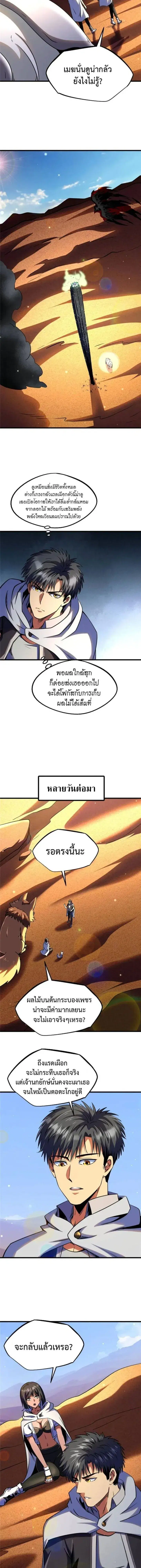 Super God Gene ตอนที่ 288 หน้า 2