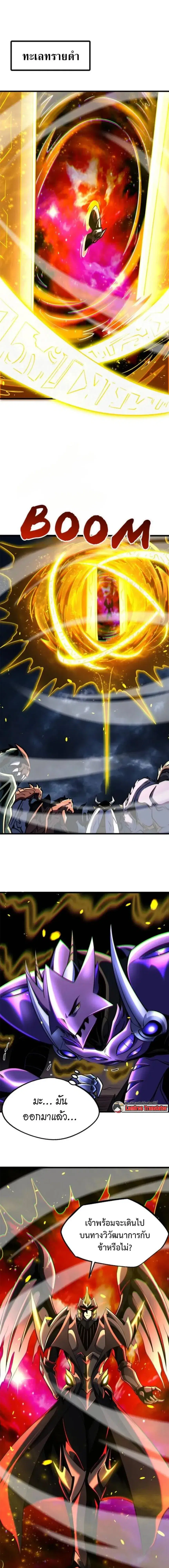 Super God Gene ตอนที่ 289 หน้า 1