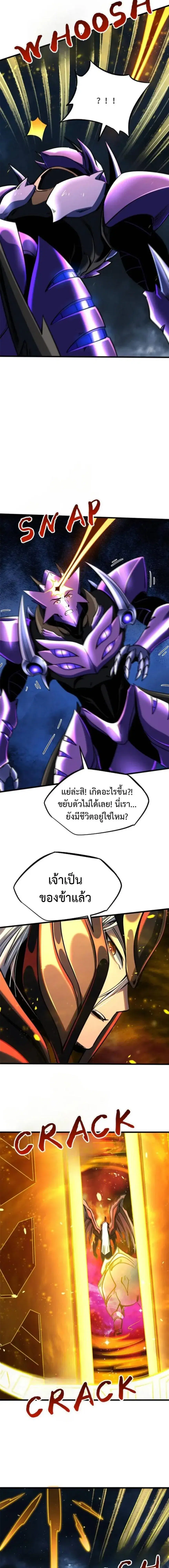 Super God Gene ตอนที่ 289 หน้า 3