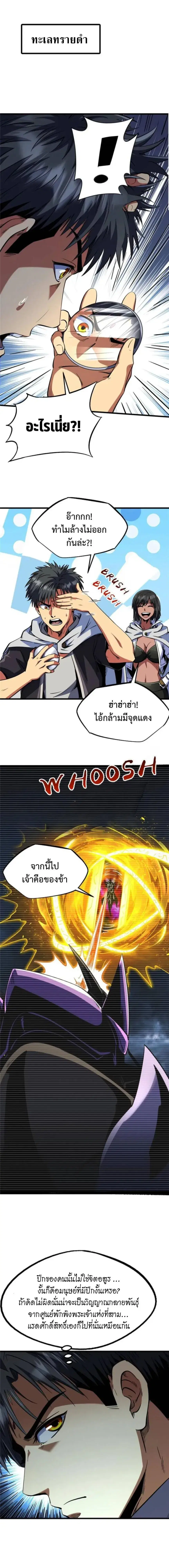 Super God Gene ตอนที่ 290 หน้า 1