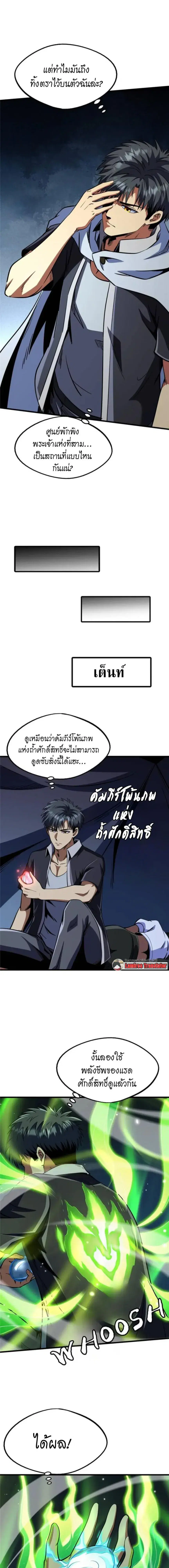 Super God Gene ตอนที่ 290 หน้า 2