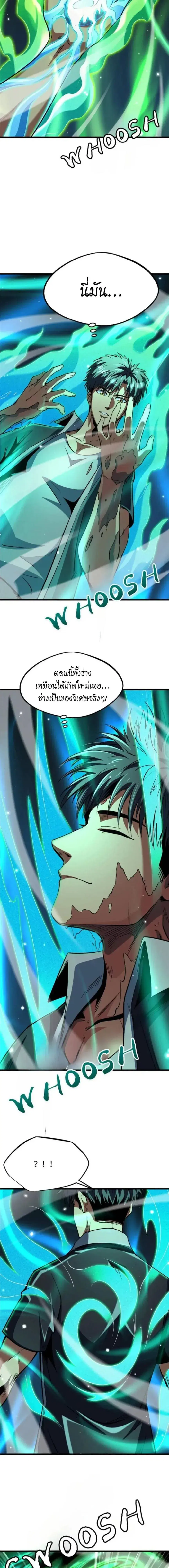 Super God Gene ตอนที่ 290 หน้า 3