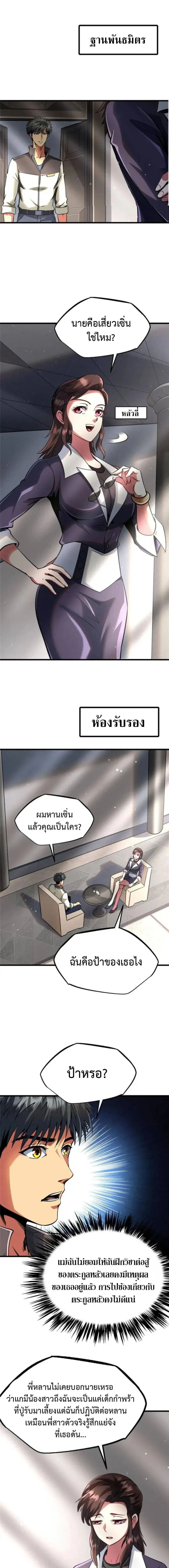 Super God Gene ตอนที่ 291 หน้า 1
