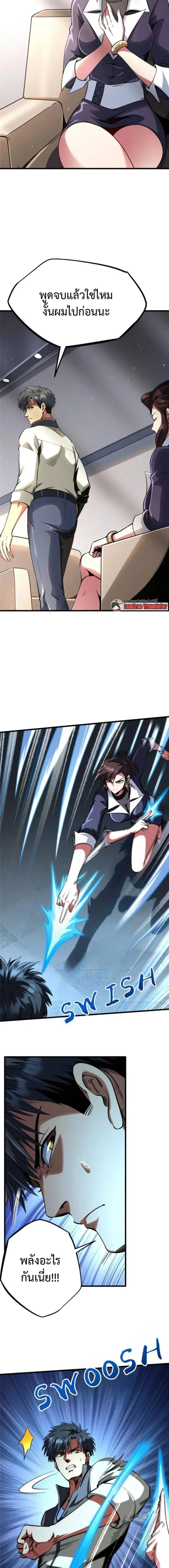 Super God Gene ตอนที่ 291 หน้า 2