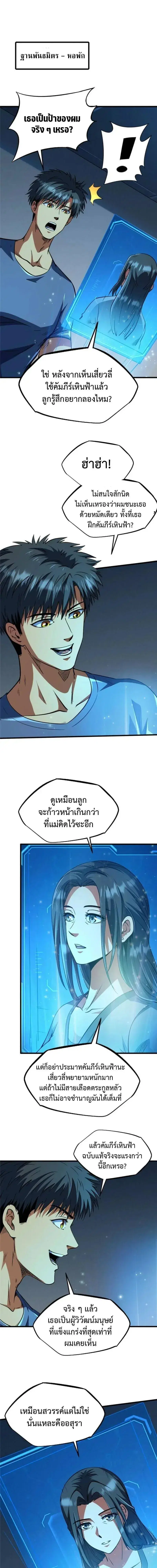 Super God Gene ตอนที่ 292 หน้า 1