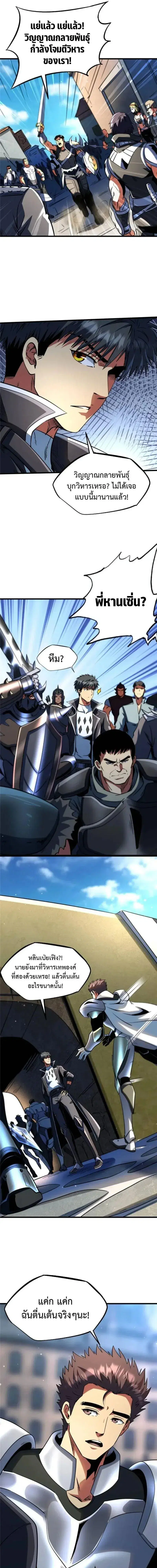 Super God Gene ตอนที่ 292 หน้า 3