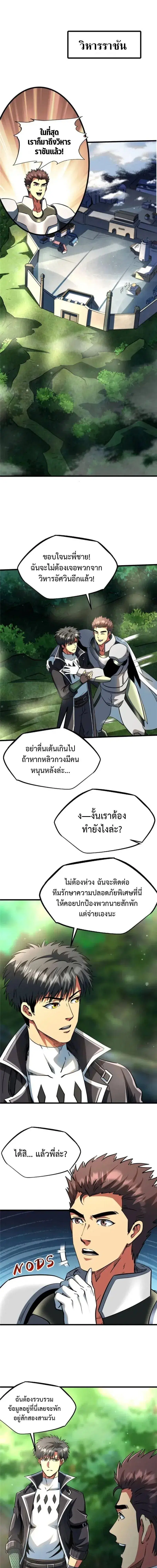 Super God Gene ตอนที่ 293 หน้า 1