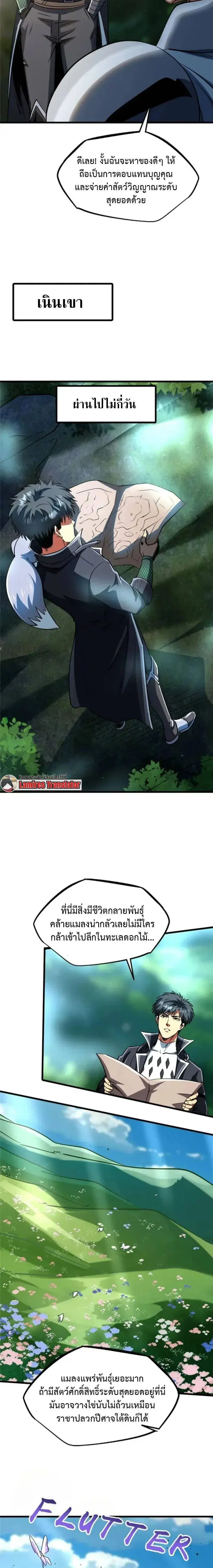 Super God Gene ตอนที่ 293 หน้า 2