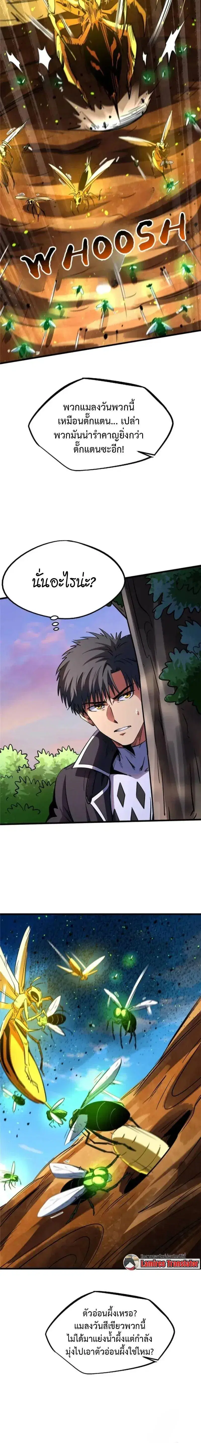 Super God Gene ตอนที่ 294 หน้า 2