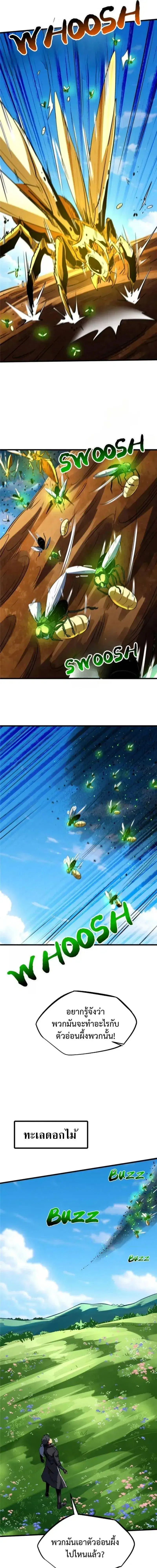 Super God Gene ตอนที่ 294 หน้า 3