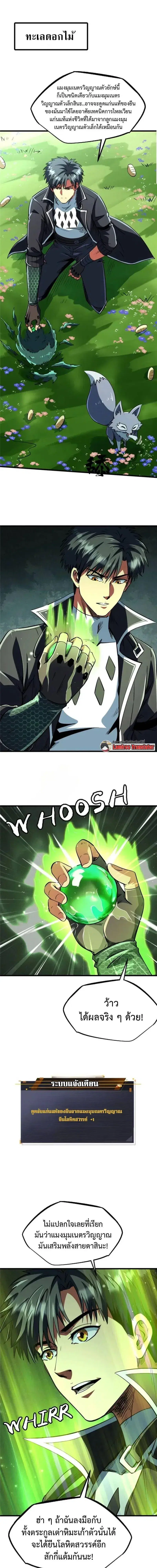 Super God Gene ตอนที่ 295 หน้า 1