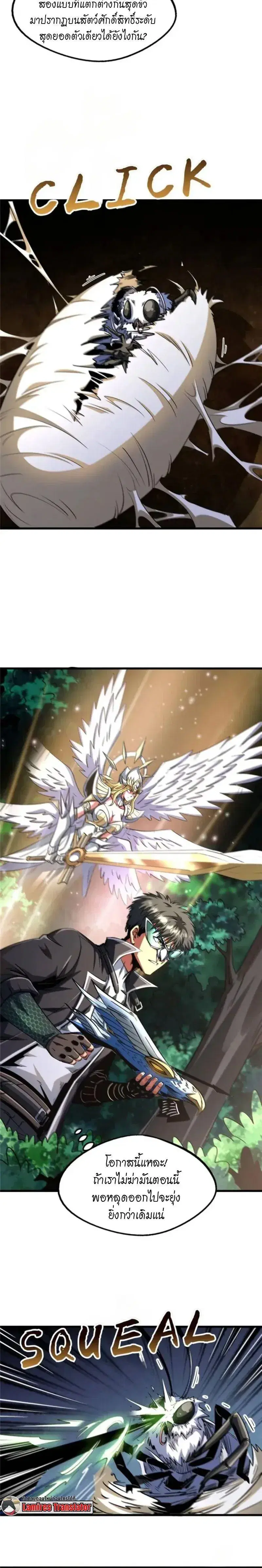 Super God Gene ตอนที่ 296 หน้า 2