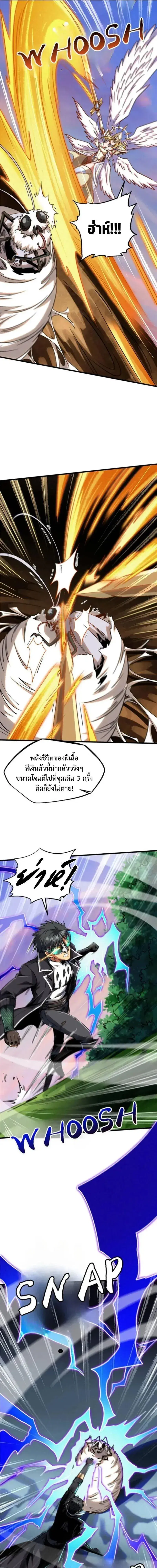 Super God Gene ตอนที่ 296 หน้า 3
