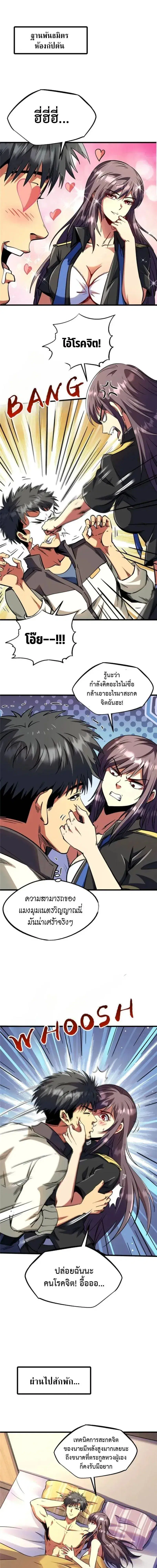 Super God Gene ตอนที่ 297 หน้า 1