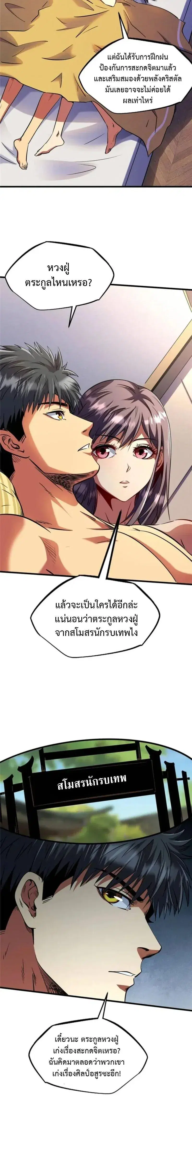 Super God Gene ตอนที่ 297 หน้า 2