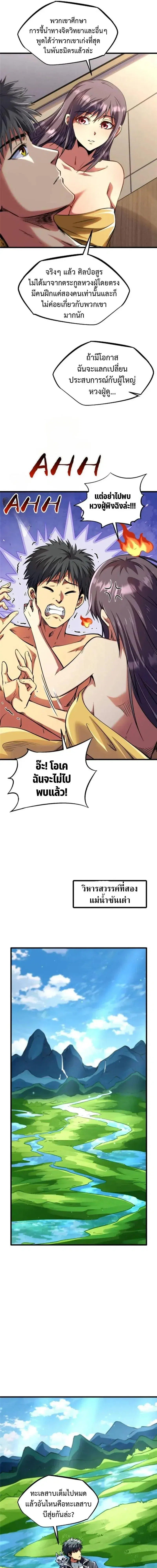 Super God Gene ตอนที่ 297 หน้า 3