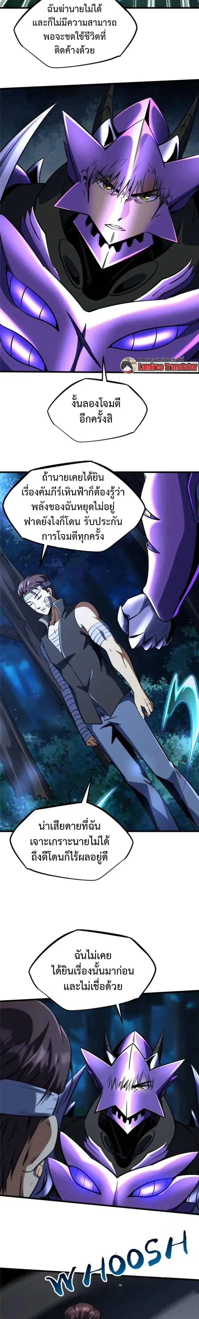 Super God Gene ตอนที่ 298 หน้า 2
