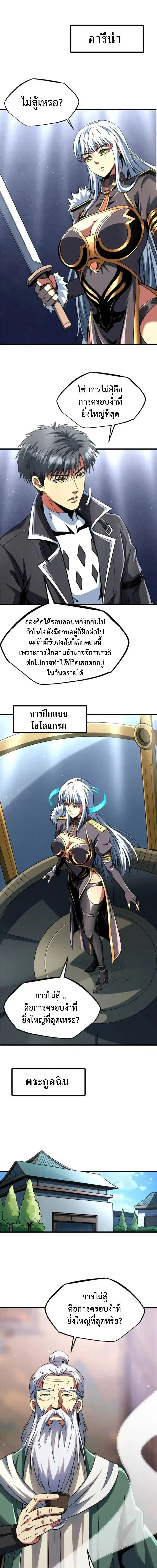 Super God Gene ตอนที่ 299 หน้า 1