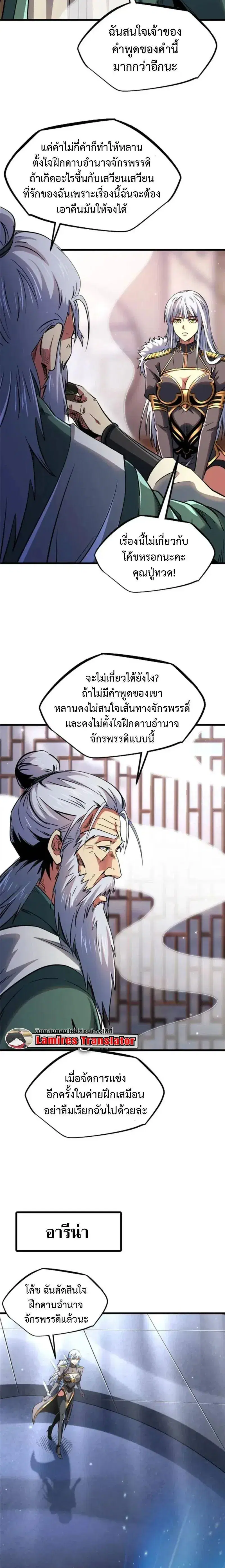 Super God Gene ตอนที่ 299 หน้า 2