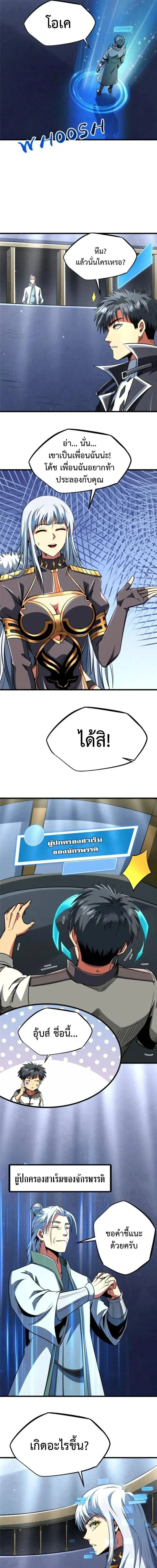 Super God Gene ตอนที่ 299 หน้า 3