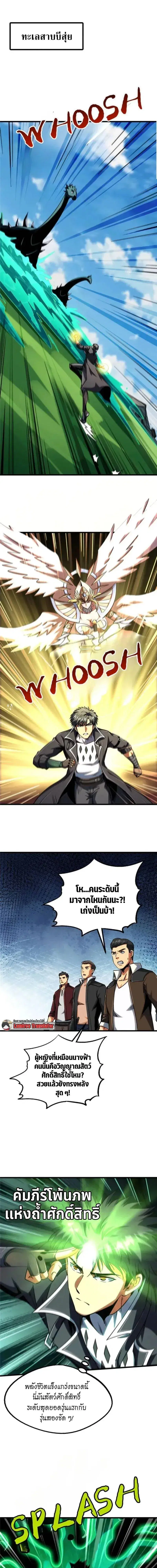 Super God Gene ตอนที่ 301 หน้า 1