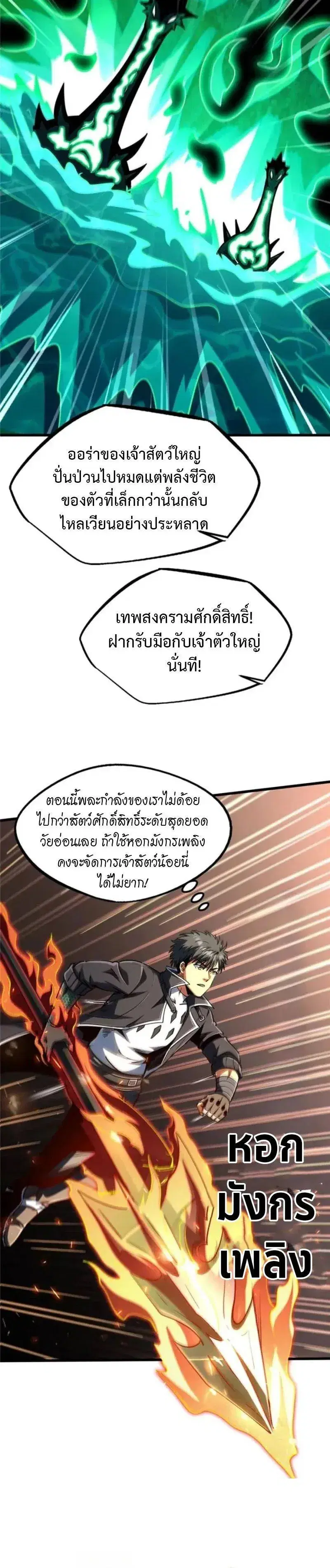 Super God Gene ตอนที่ 301 หน้า 2