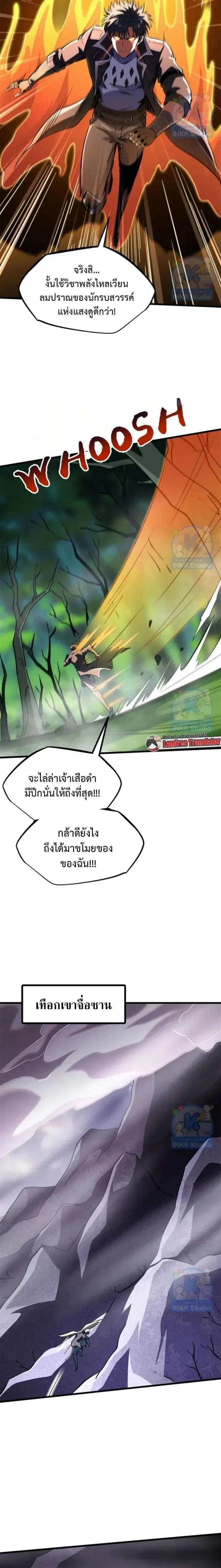 Super God Gene ตอนที่ 302 หน้า 2