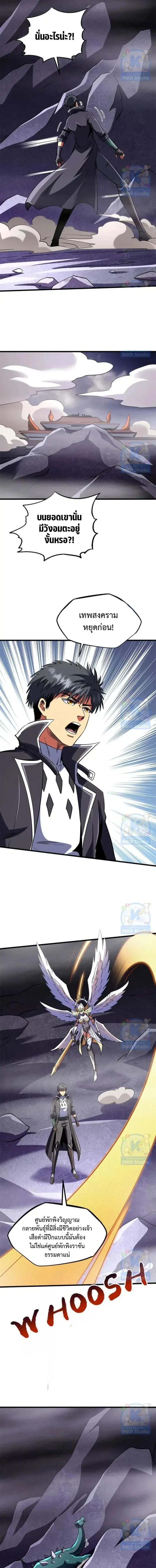 Super God Gene ตอนที่ 302 หน้า 3
