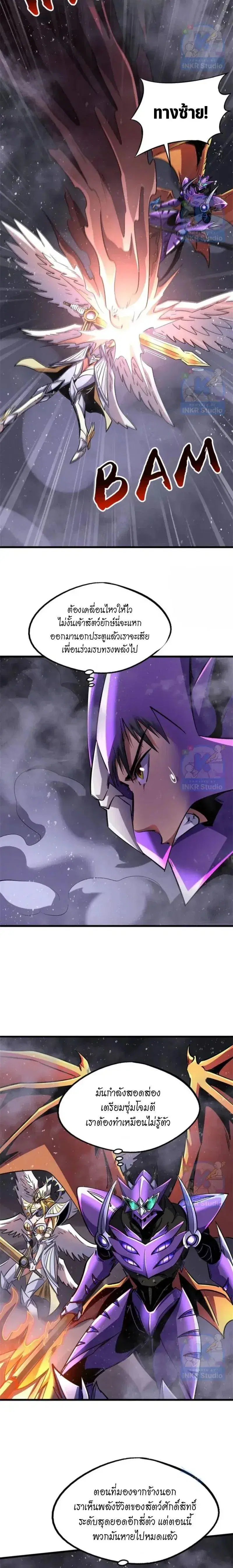 Super God Gene ตอนที่ 303 หน้า 2