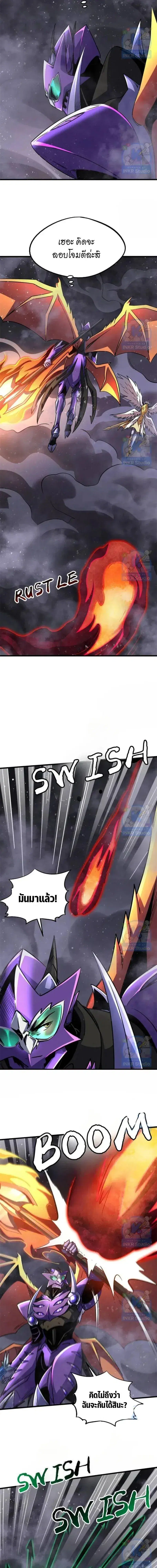 Super God Gene ตอนที่ 303 หน้า 3