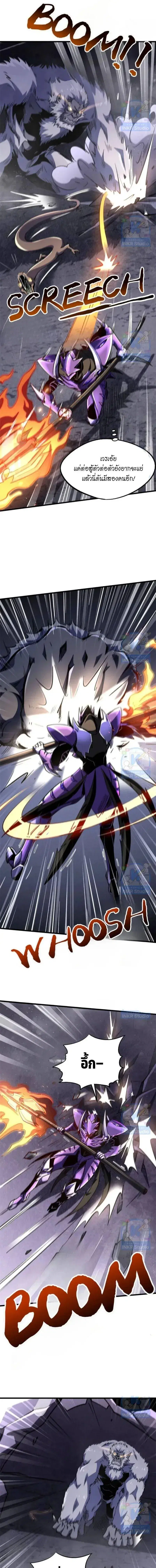 Super God Gene ตอนที่ 304 หน้า 3