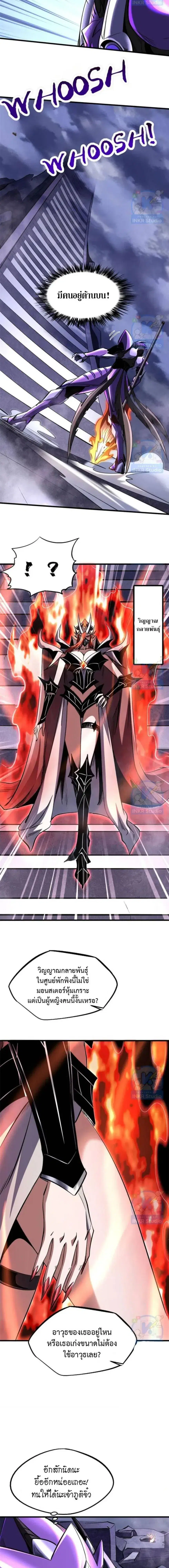 Super God Gene ตอนที่ 305 หน้า 3