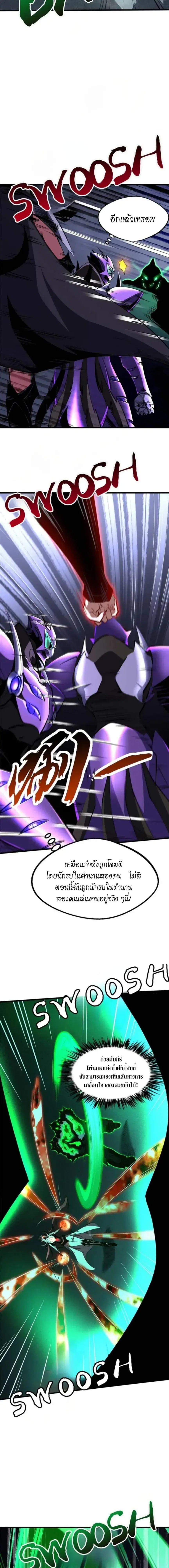 Super God Gene ตอนที่ 306 หน้า 3